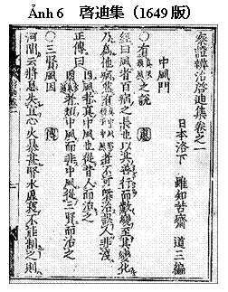 テキスト ボックス: Ảnh 6　啓迪集（1649版）     